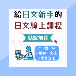 日文新手 線上課程推薦 固定內容 小蟹